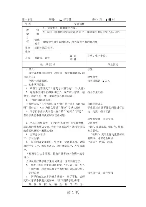二年级下语文教学设计字典大楼_北师大版-最新教学文档