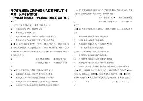 高二物理下学期第二次月考试卷(含解析)高二全册物理试题