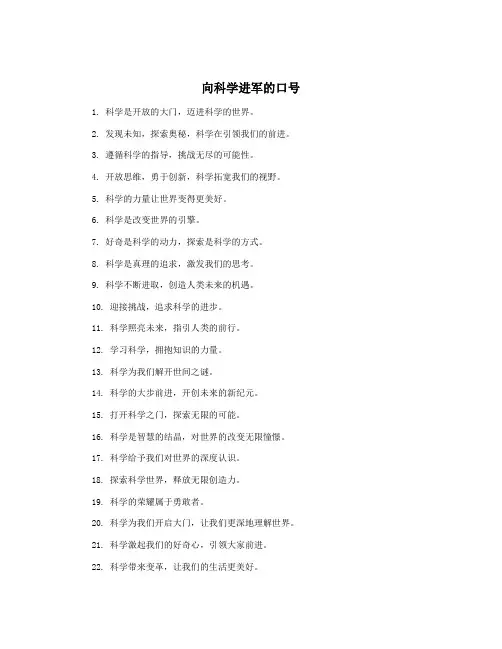 向科学进军的口号