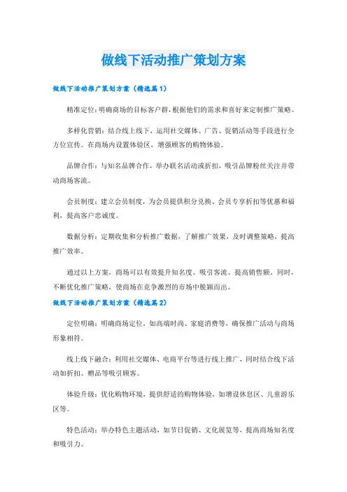 做线下活动推广策划方案
