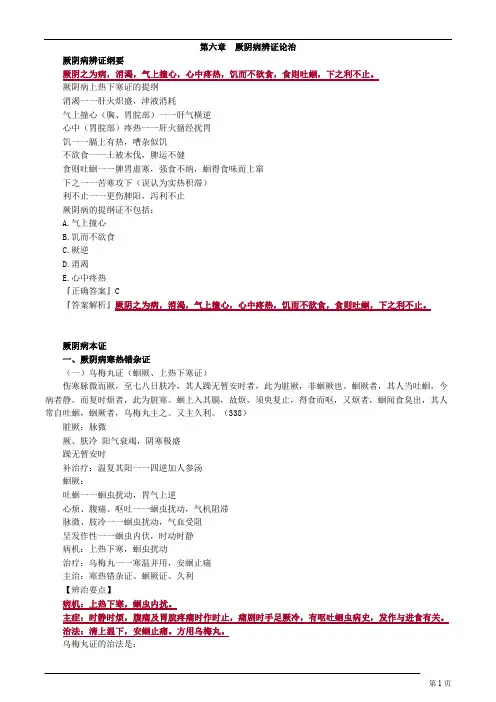 伤寒论-厥阴病辨证论治