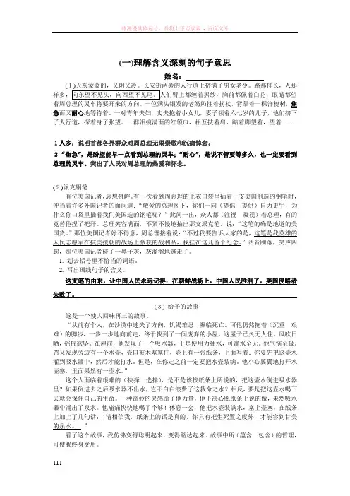 阅读理解含义深刻的句子意思