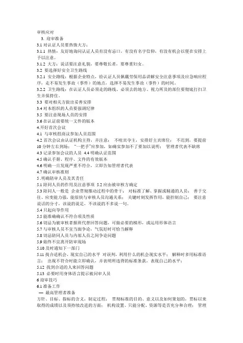 应审技巧