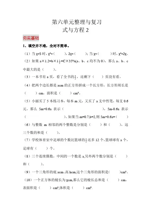 六年级下册数学试题 第六单元 整理与复习 式与方程2  人教版  含答案