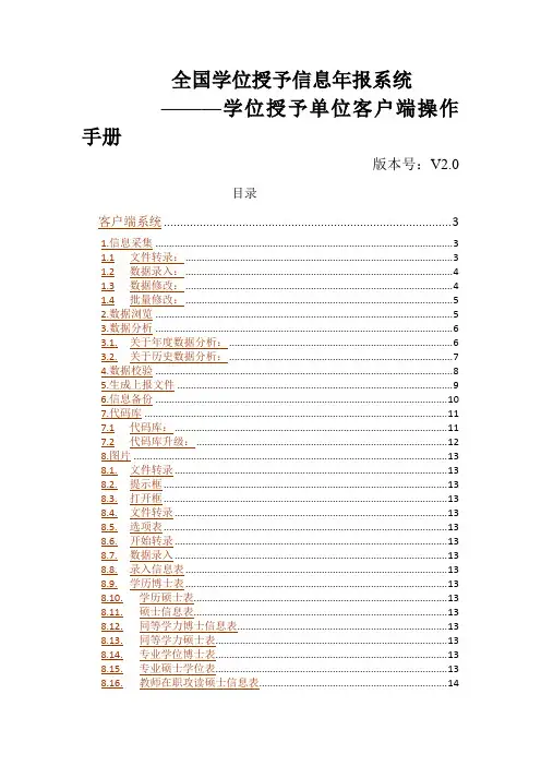 全国学位授予信息年报系统