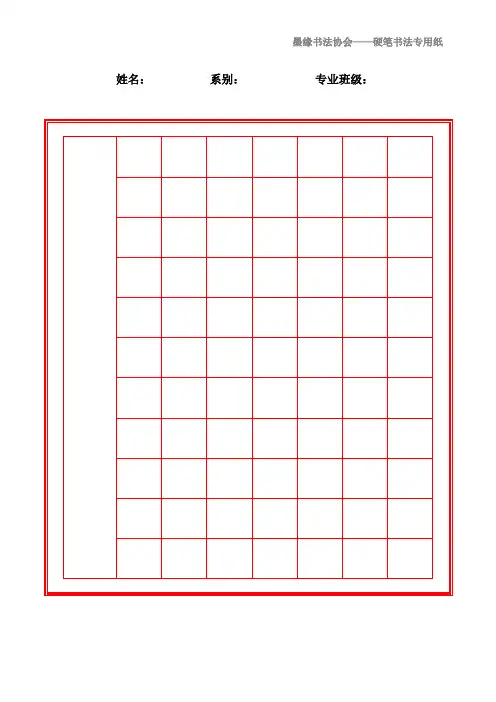 硬笔书法大赛专用作品纸)