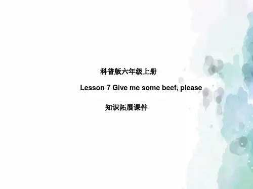 科普版-英语-六年级上册-Lesson 7 Give me some beef, please知识拓展