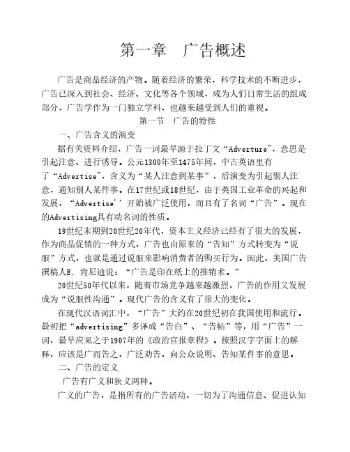 第一章  广告概述