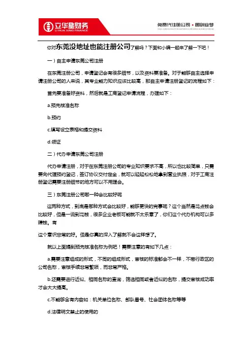 东莞没地址也能注册公司