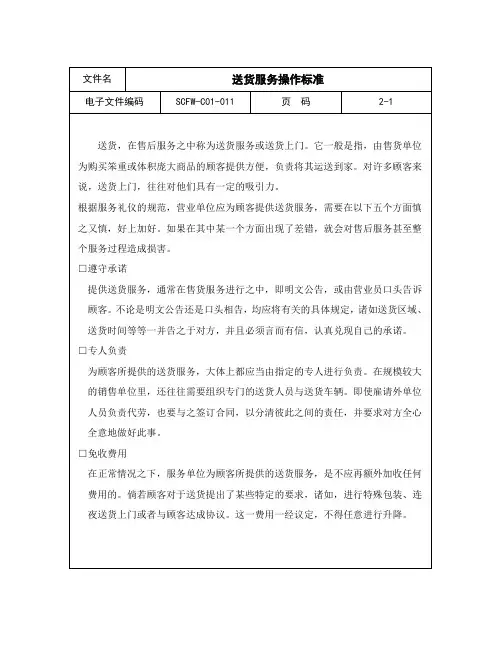 连锁超市标准化管理