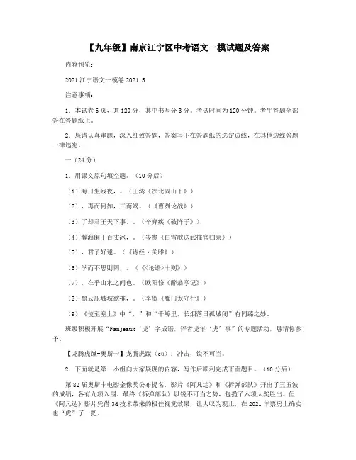 【九年级】南京江宁区中考语文一模试题及答案