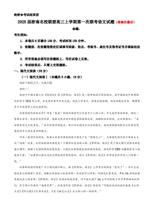 2025届浙南名校联盟高三上学期第一次联考语文试题含答案