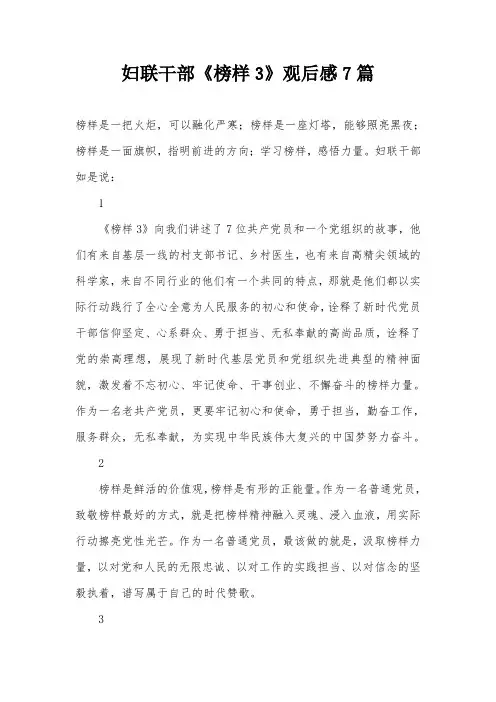 妇联干部《榜样3》观后感7篇