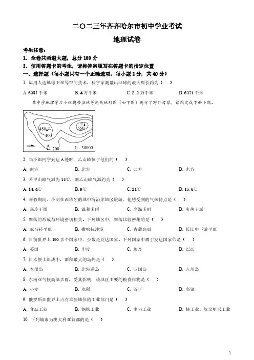 2023年黑龙江省齐齐哈尔市中考地理真题(原卷版和解析版)