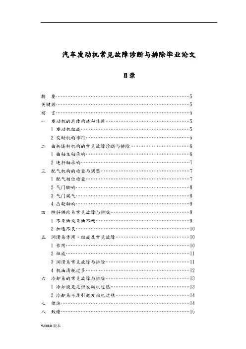 汽车发动机常见故障诊断与排除毕业论文