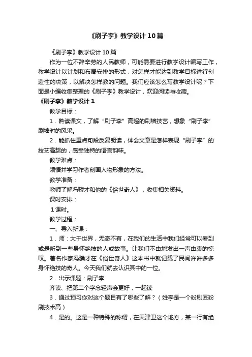 《刷子李》教学设计10篇