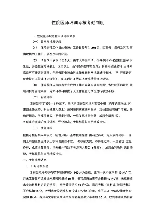 住院医师培训考核考勤制度