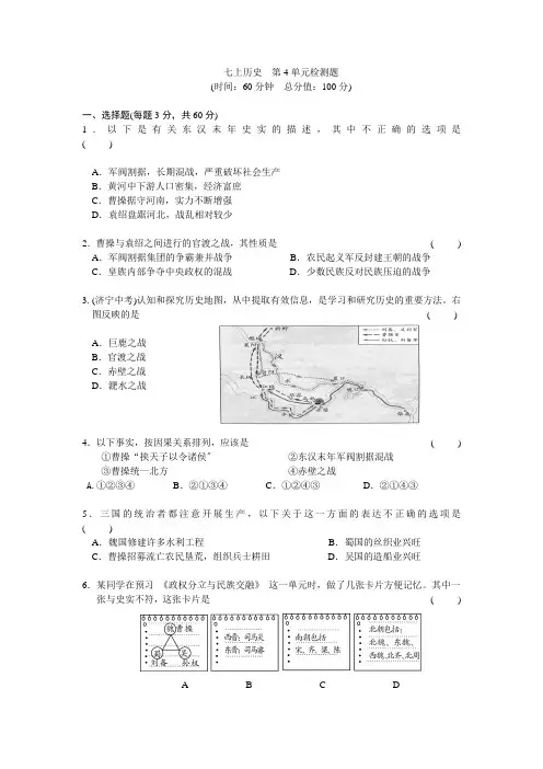 2022年部编版历史七上第4单元《三国两晋南北朝时期-政权分立与民族交融》检测题(含答案)