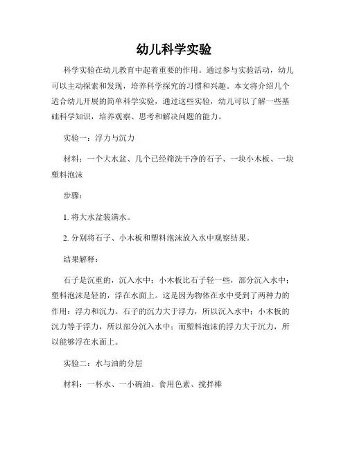 幼儿科学实验
