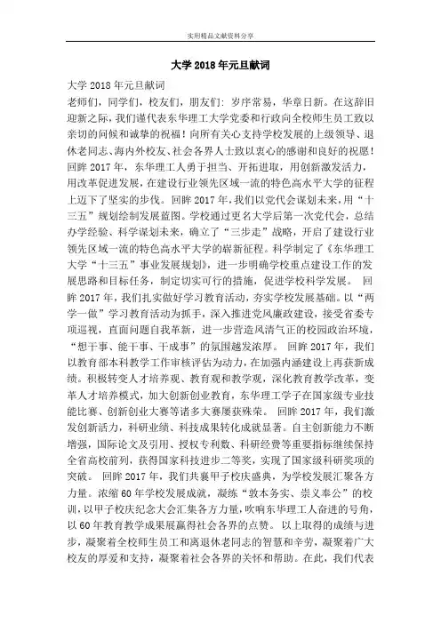 大学2018年元旦献词