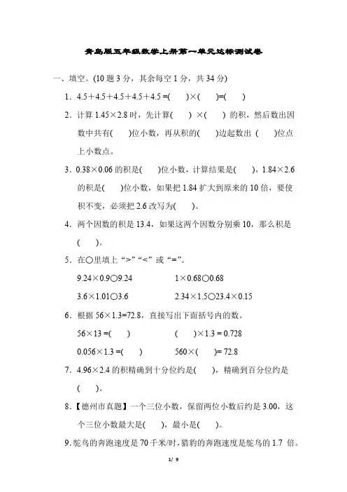 青岛版五年级数学上册第一单元达标测试卷含答案