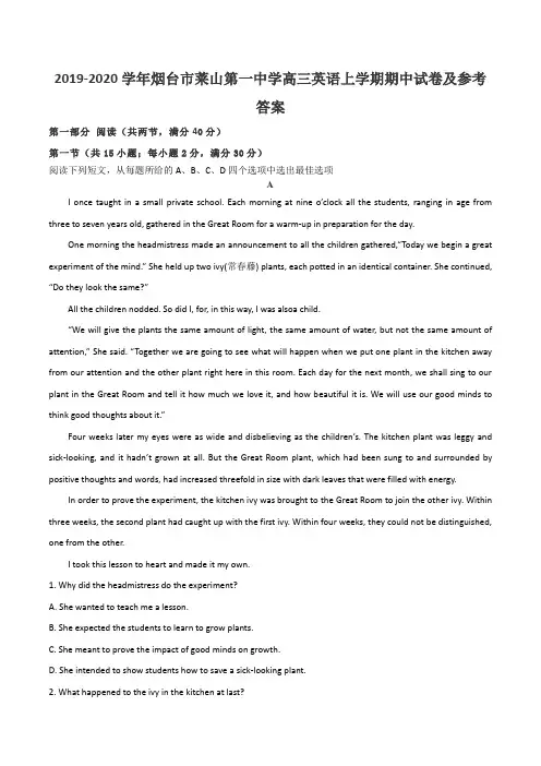 2019-2020学年烟台市莱山第一中学高三英语上学期期中试卷及参考答案