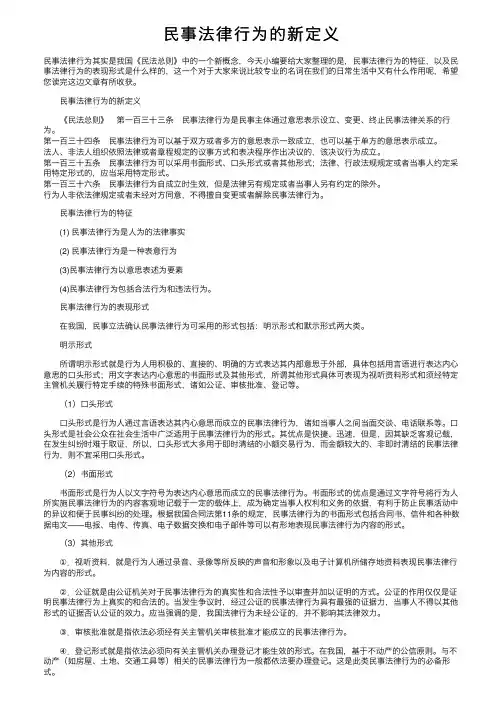 民事法律行为的新定义