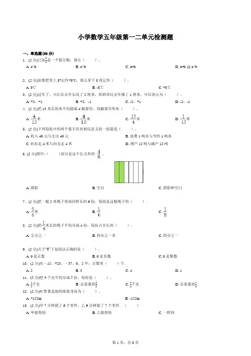小学数学五年级下册第一二单元检测题含答案(青岛版)