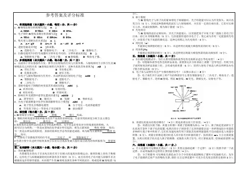 《现代测试技术》本科-期末试卷(A)-答案