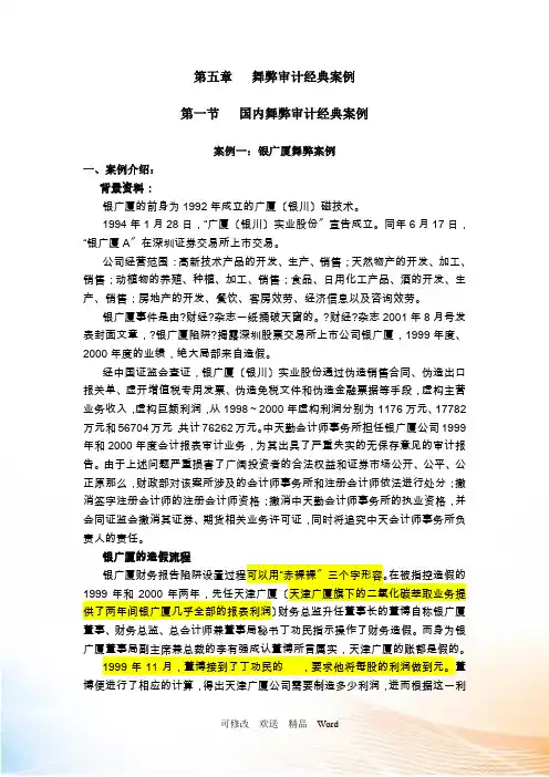 舞弊审计案例
