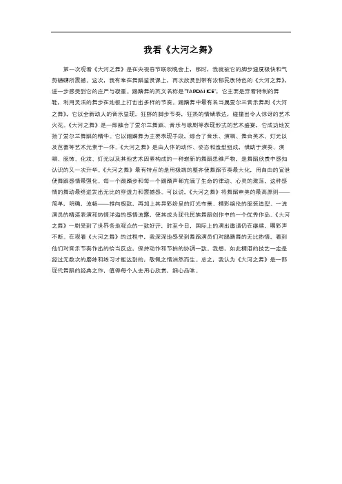 我看《大河之舞》