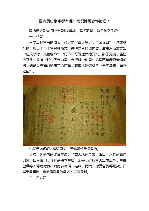 国内历史剧中都有哪些常识性历史性错误？