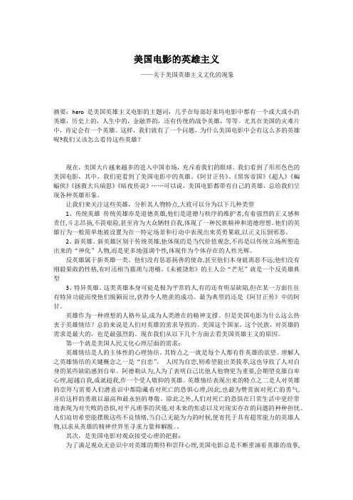 电影论文美国英雄主义形成分析