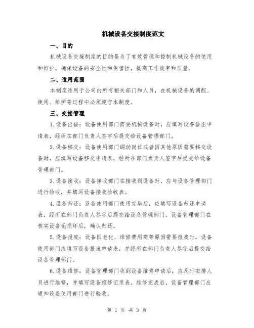 机械设备交接制度范文
