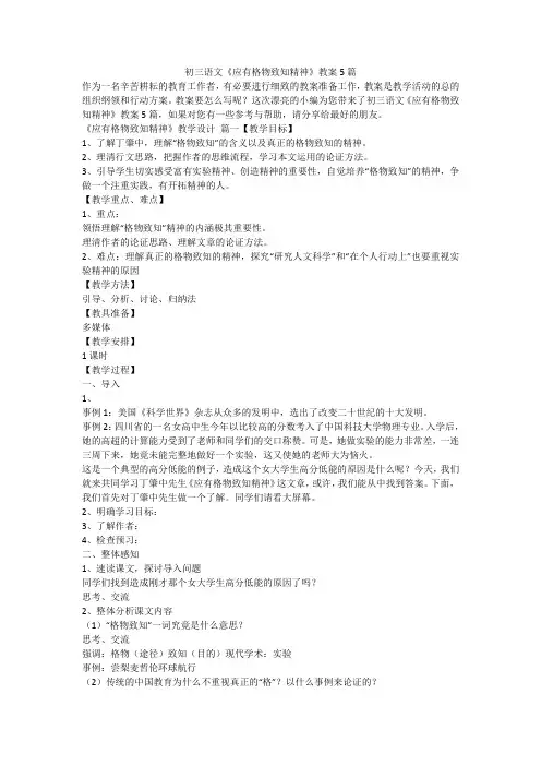 初三语文《应有格物致知精神》教案5篇