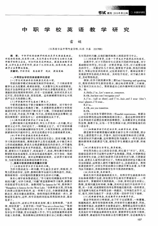 中职学校英语教学研究