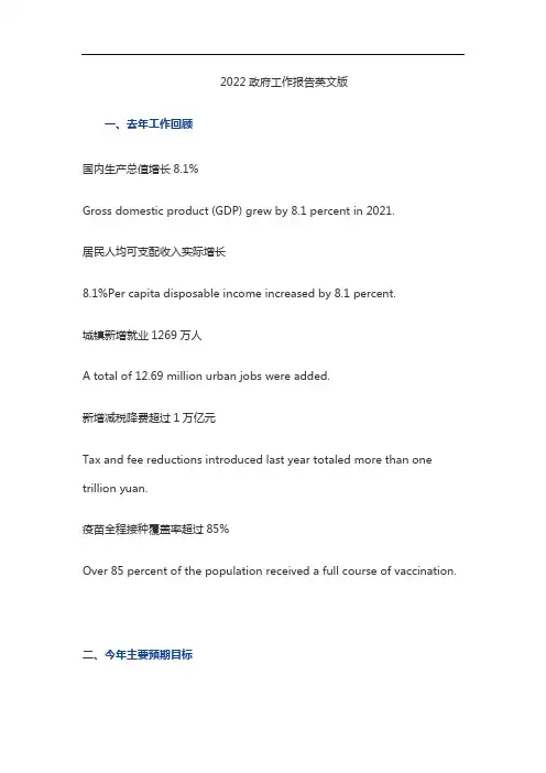 2022政府工作报告英文版