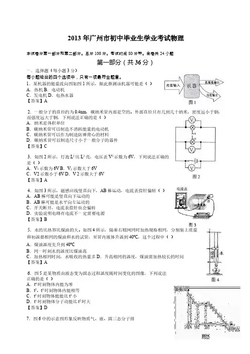 2013年广东省广州市初中毕业生学业考试物理(含答案)