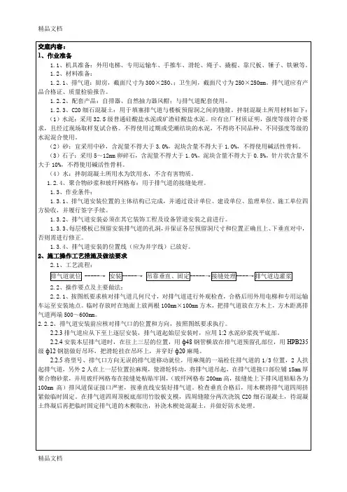 (整理)排风道安装技术交底