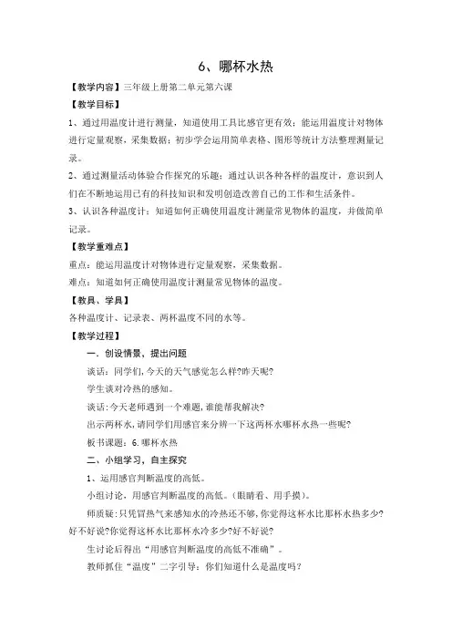 小学三年级科学哪杯水热