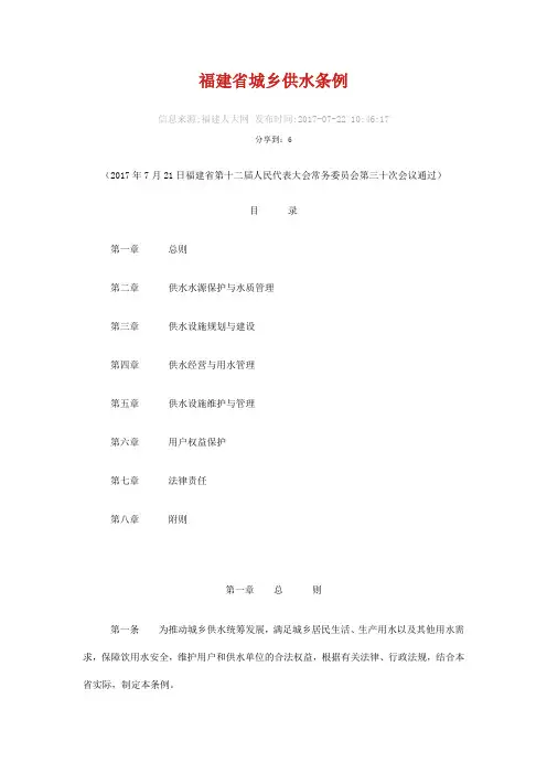 福建城乡供水条例