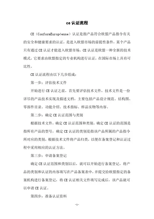 ce认证流程