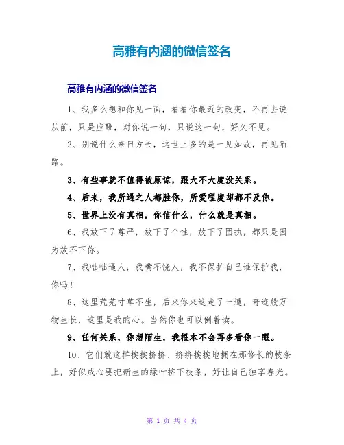 高雅有内涵的微信签名
