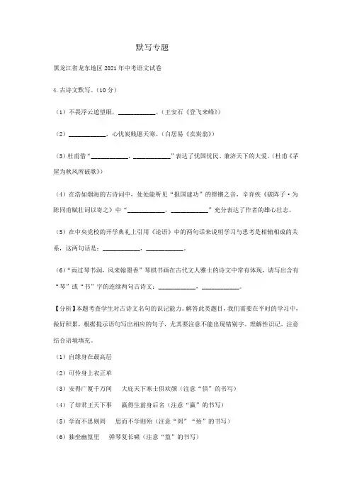 2021年东北三省中考语文解析版试题分类汇编 默写专题【含答案】