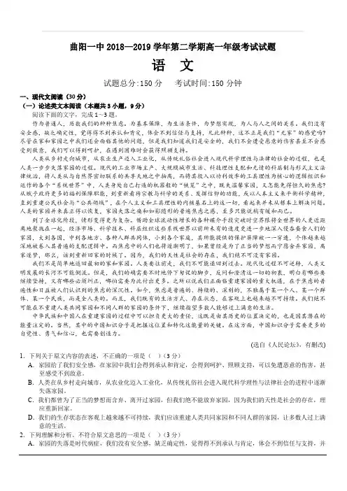 河北省曲阳一中2018-2019学年高一下学期考试语文试卷 含答案