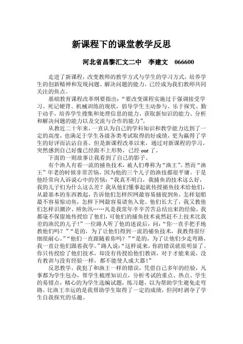 新课改下的课堂教学思考.doc  论文