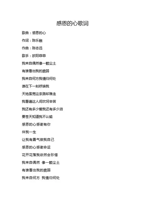感恩的心歌词