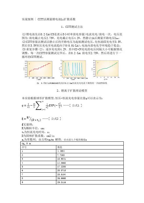 锂电池Li扩散系数测量