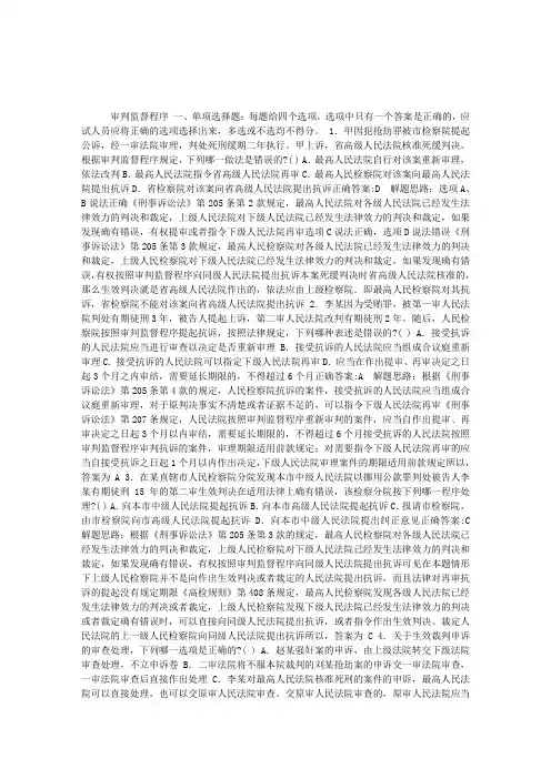 2013年司法考试刑事诉讼法习题-审判监督程序