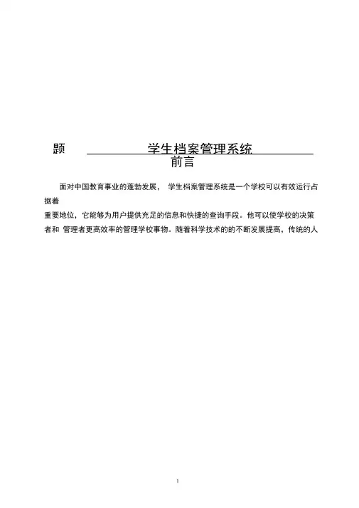 学生档案管理系统